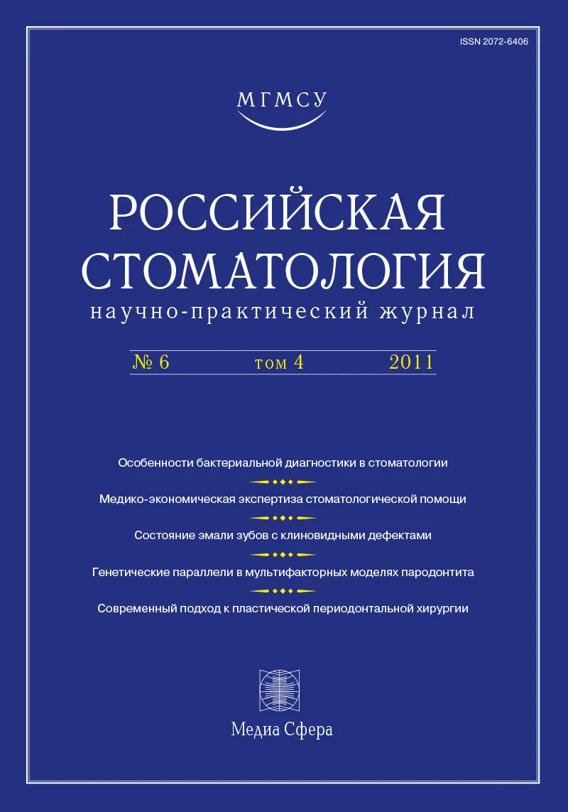 Российская стоматология
