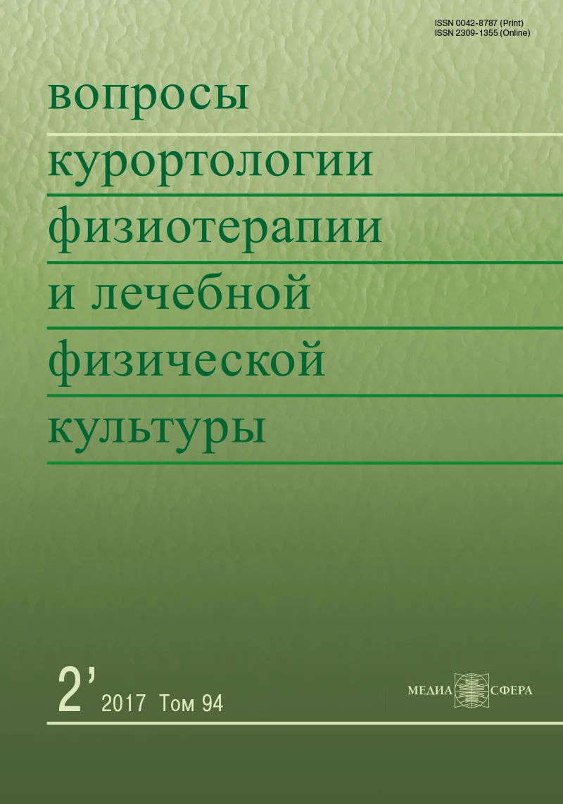 Механизмы лечебного действия акупунктуры и питьевых минеральных вод при метаболическом синдроме