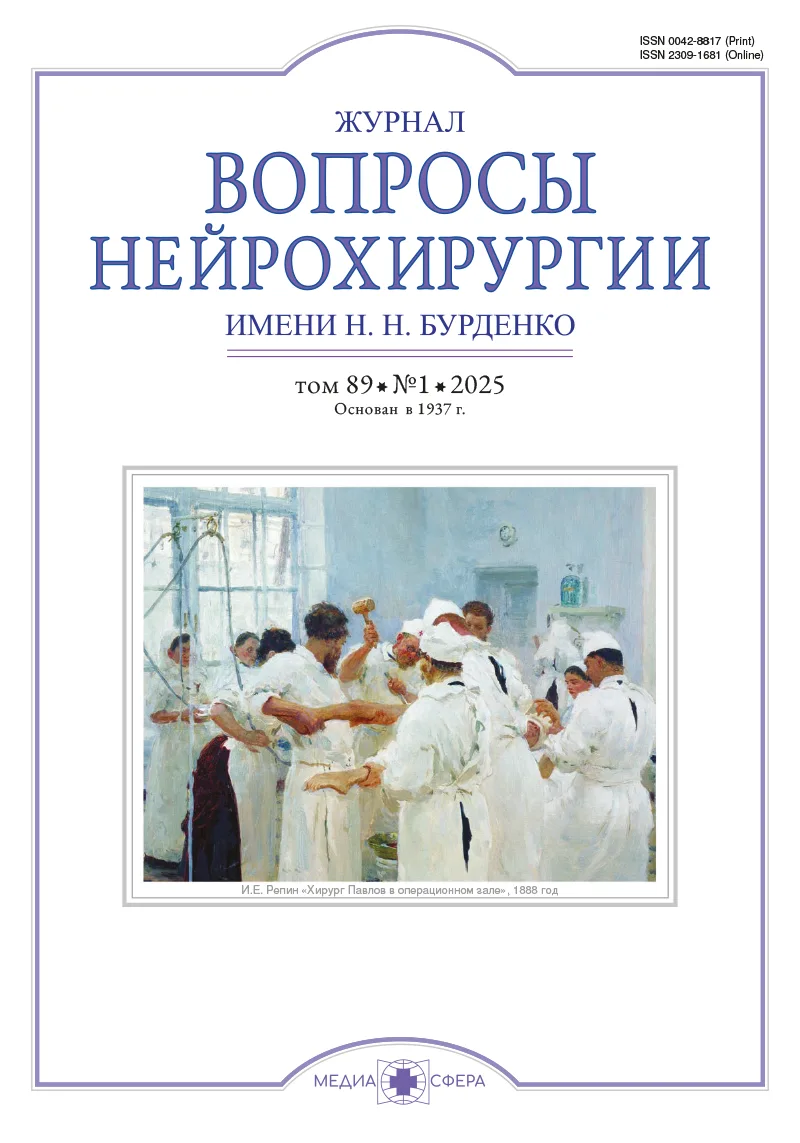 Дополненная реальность как метод нейронавигации при микрохирургическом лечении цереброваскулярной патологии: описание метода и опыта применения