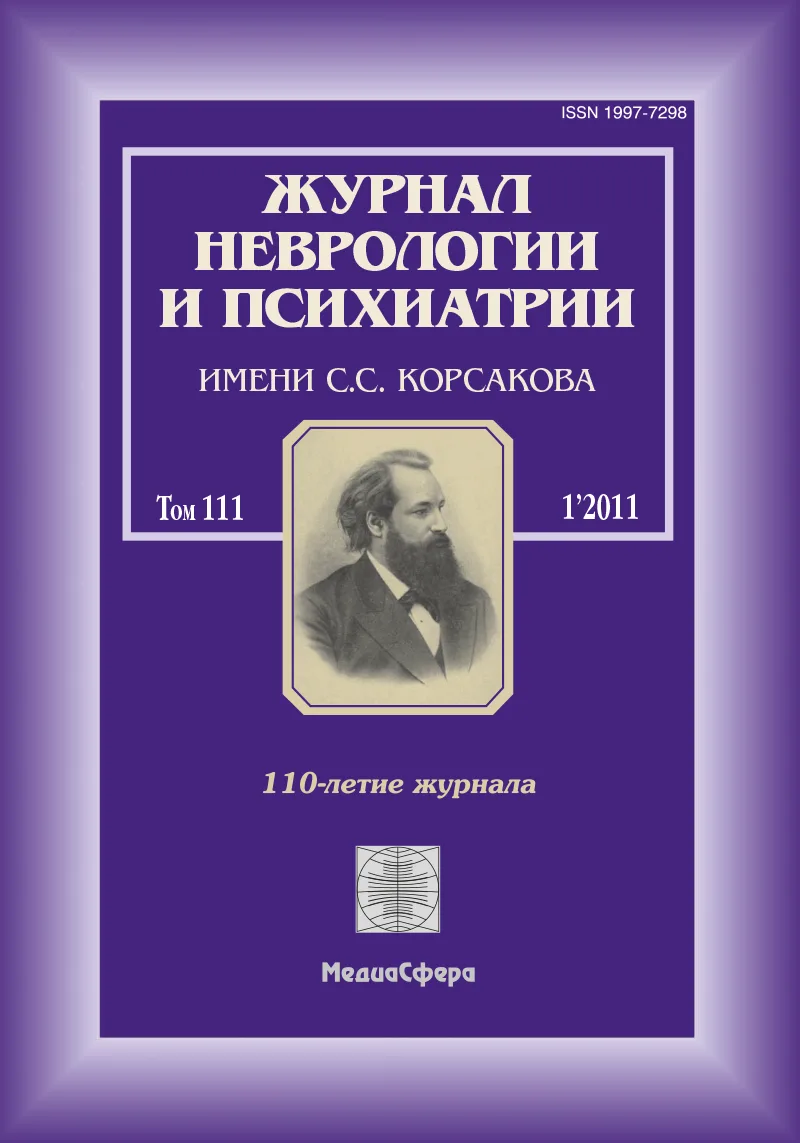 А.С. Старицын. Конституциональная теория шизофрении. Челябинск 2010; 76.