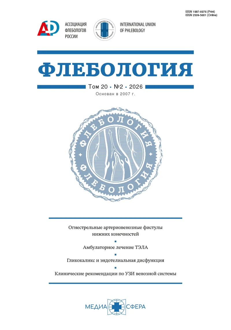 Флебология