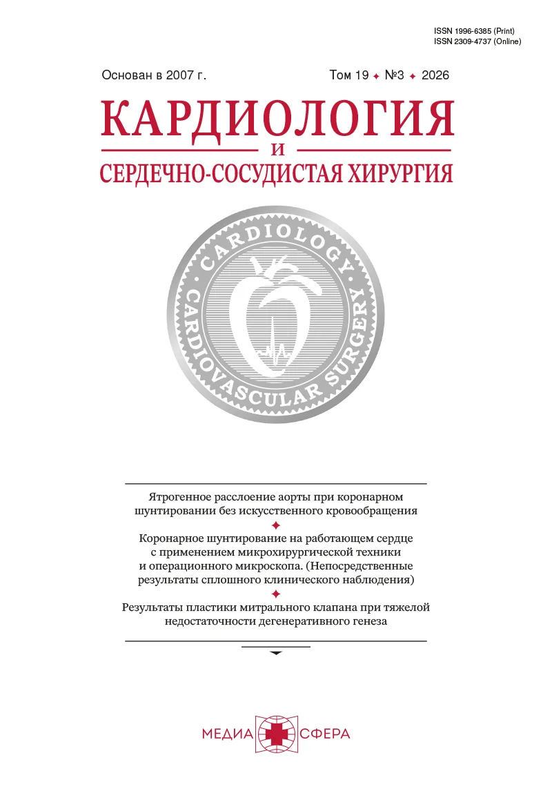 Одномоментное лечение травматического повреждения аорты в сочетании с недостаточностью трикуспидального клапана