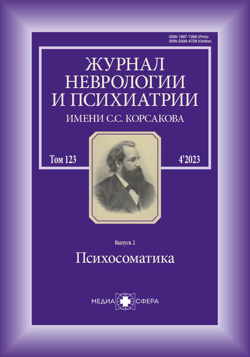 Терапия психических расстройств, обусловленных либо провоцированных соматической и неврологической патологией, с применением мультимодального антидепрессанта тразодон