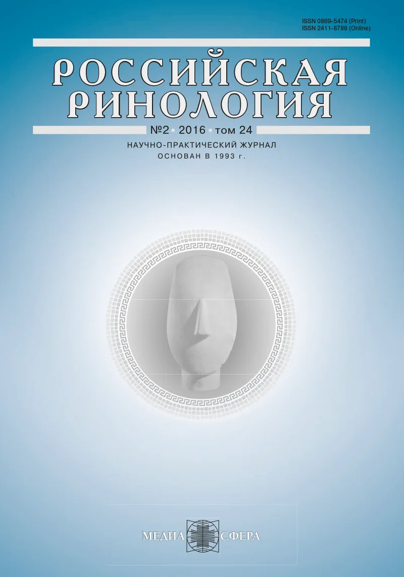 Российская ринология