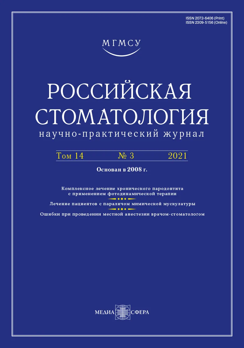 Российская стоматология