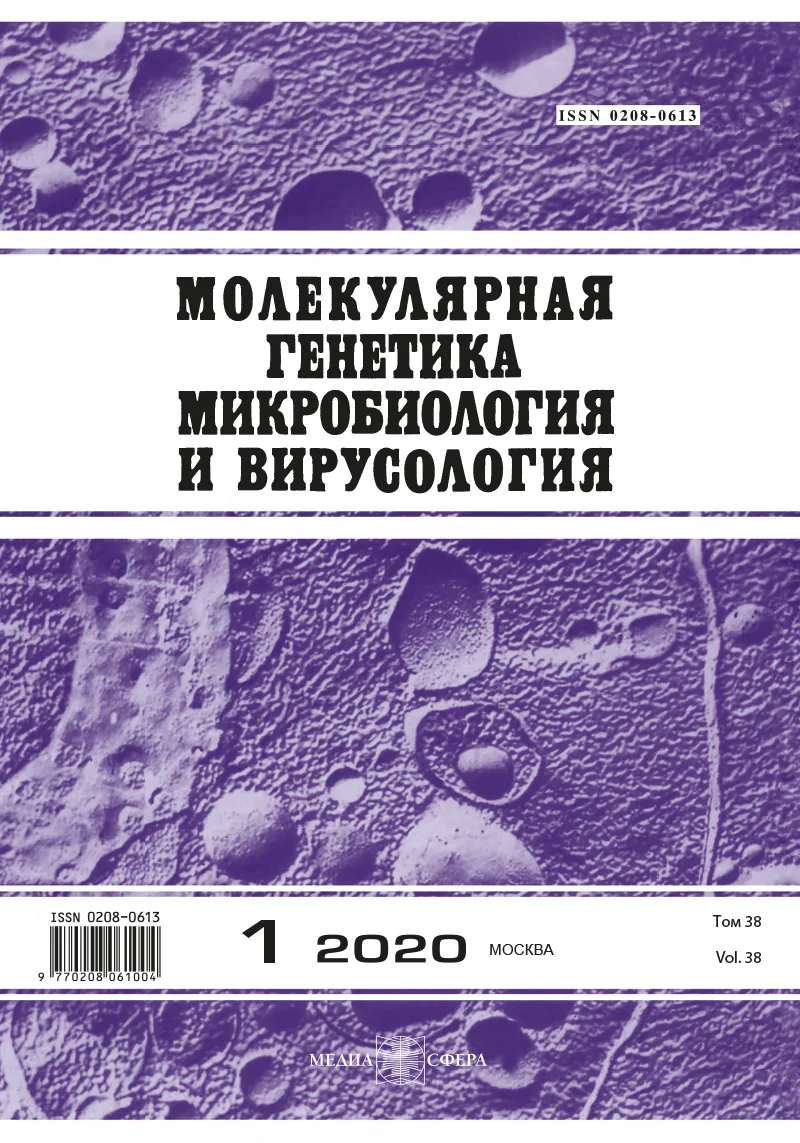 Молекулярная генетика, микробиология и вирусология
