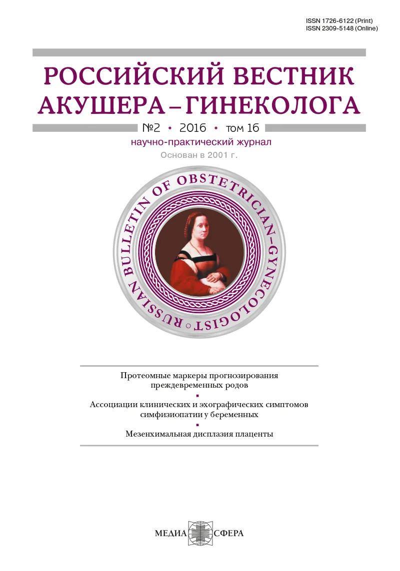 Истмико-цервикальная недостаточность. Диагностика и коррекция