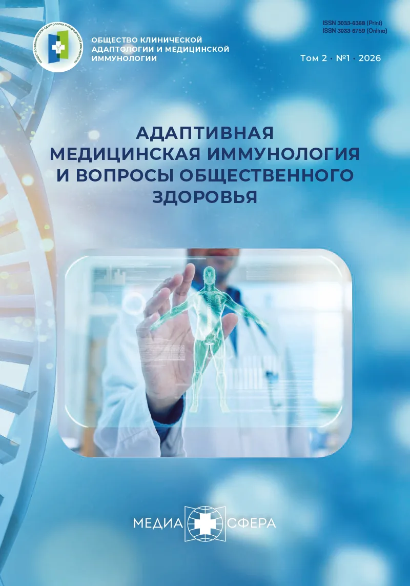 Иммунология остеопороза: от механизмов к терапевтическим стратегиям