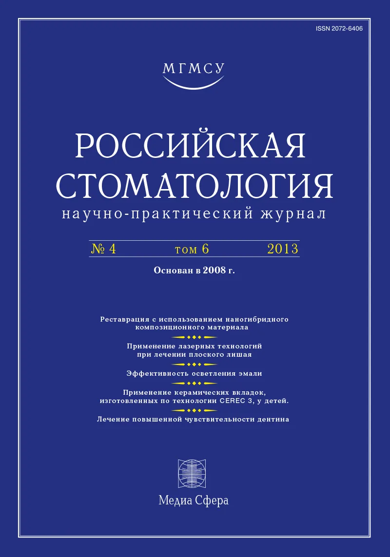 Изменение микробиологических и биохимических показателей у пациентов с хроническим генерализованным пародонтитом средней степени после включения фотодинамической терапии в план комплексного лечения