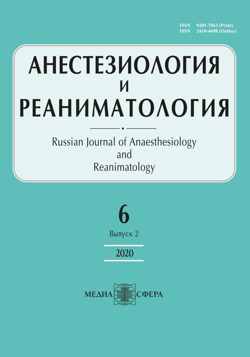 Анестезиология и реаниматология