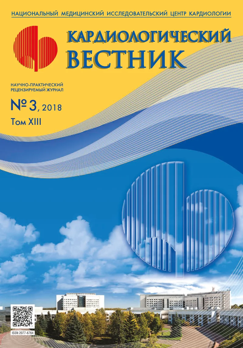 Диагностика стабильной ишемической болезни сердца: проблема интактных коронарных артерий