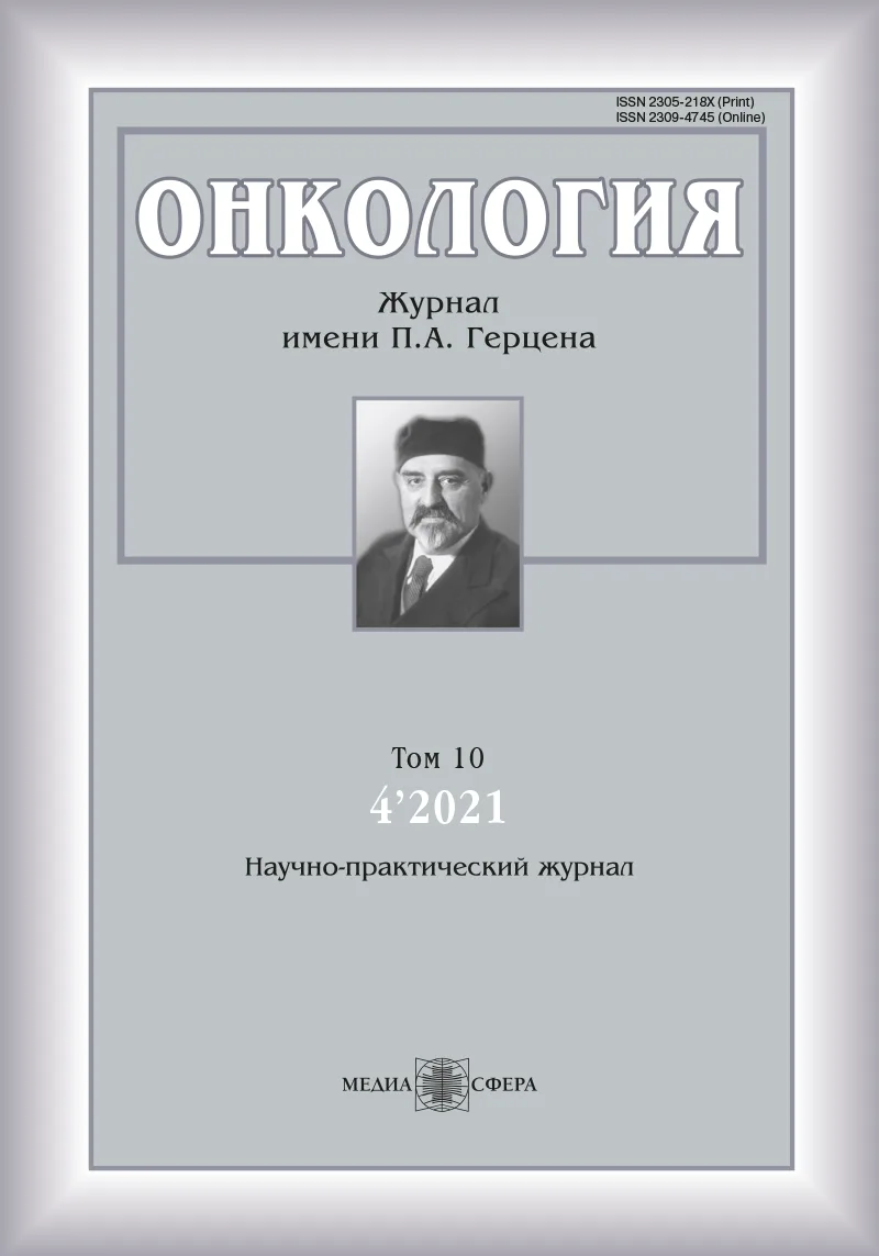 Диагностика и таргетная терапия ALK, ROS1, RET и NTRK-позитивного немелкоклеточного рака легкого. Резолюция совета экспертов
