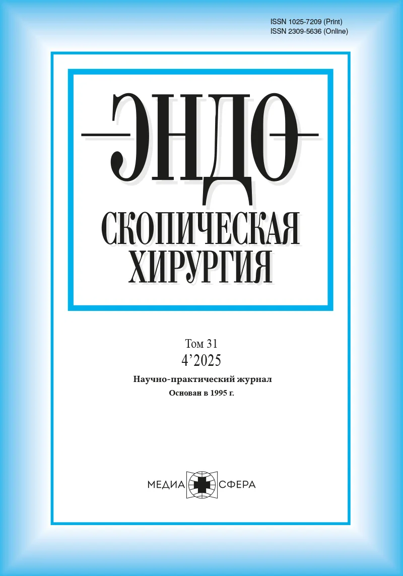 Герниопластика паховой грыжи: стандартизированная лапароскопическая трансабдоминальная предбрюшинная пластика. Методология формирования интраоперационных алгоритмов