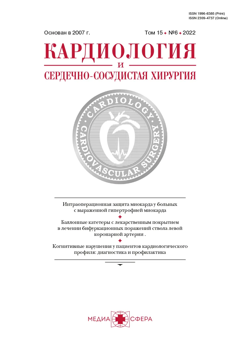Когнитивные нарушения у пациентов кардиологического профиля: диагностика и профилактика