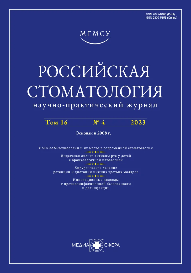 Российская стоматология