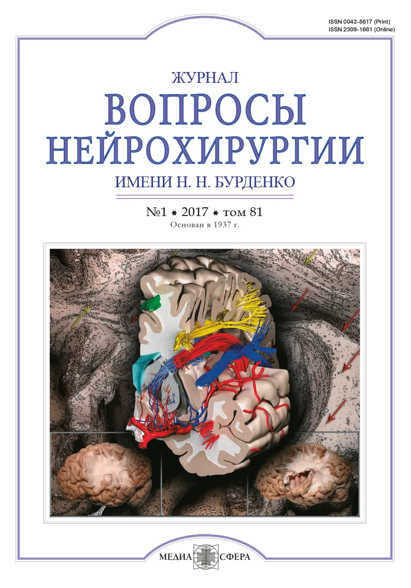 Современная диагностика и послеоперационный мониторинг пациентов с акромегалией в условиях нейрохирургической клиники
