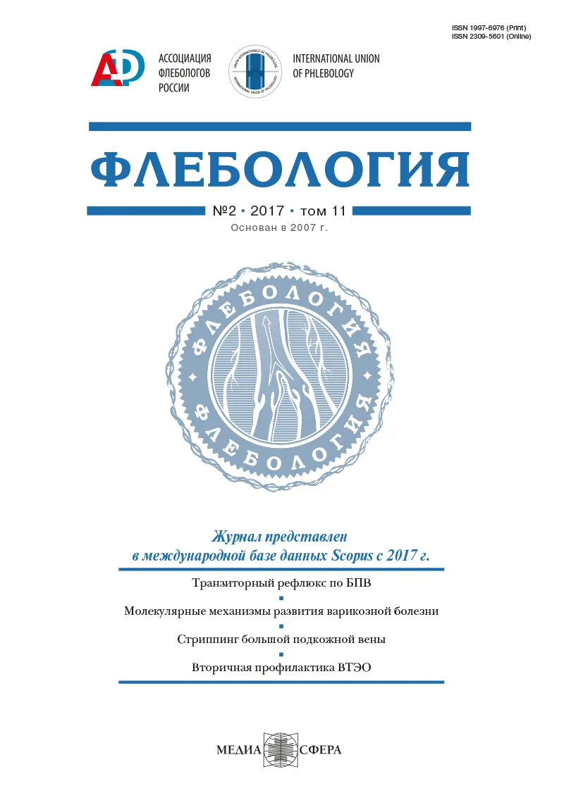 Флебология