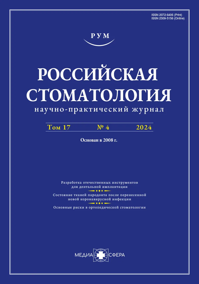 Перспективы разработки отечественных инструментов для дентальной имплантации в различных клинических условиях