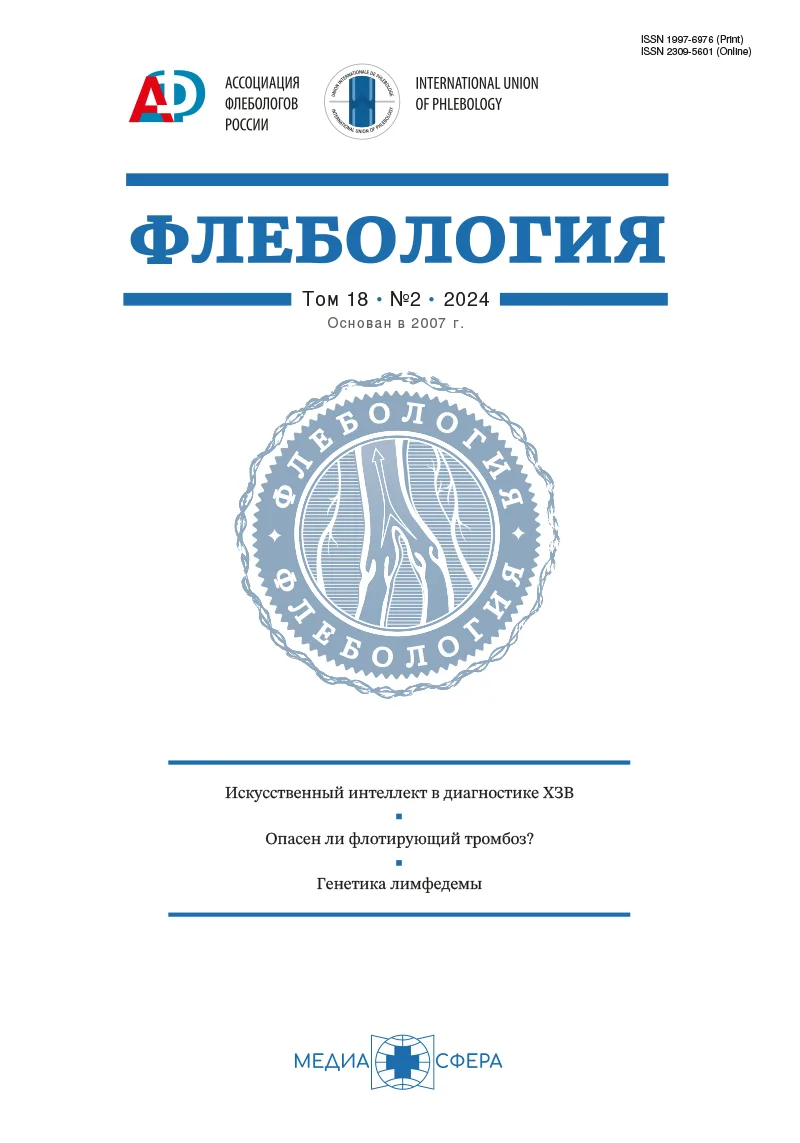Влияние универсальных компрессионных гольфов с давлением 18—21 мм рт.ст. на динамику симптомов у пациентов с хроническими заболеваниями вен: рандомизированное контролируемое исследование ГОЛИАФ