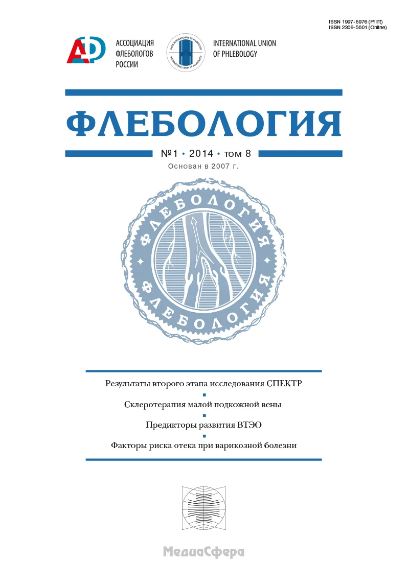 Флебология