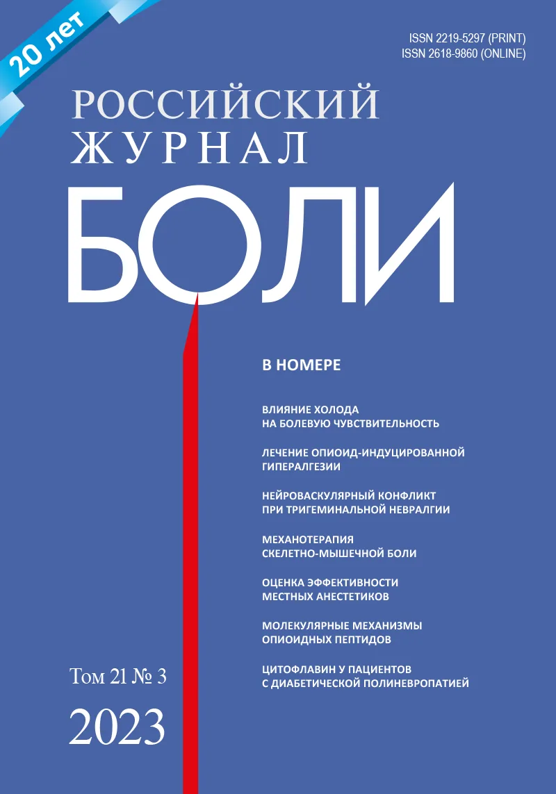 Характеристика клеточного звена иммунитета и ферментативной активности лимфоцитов при хроническом риносинусите и хроническом болевом синдроме