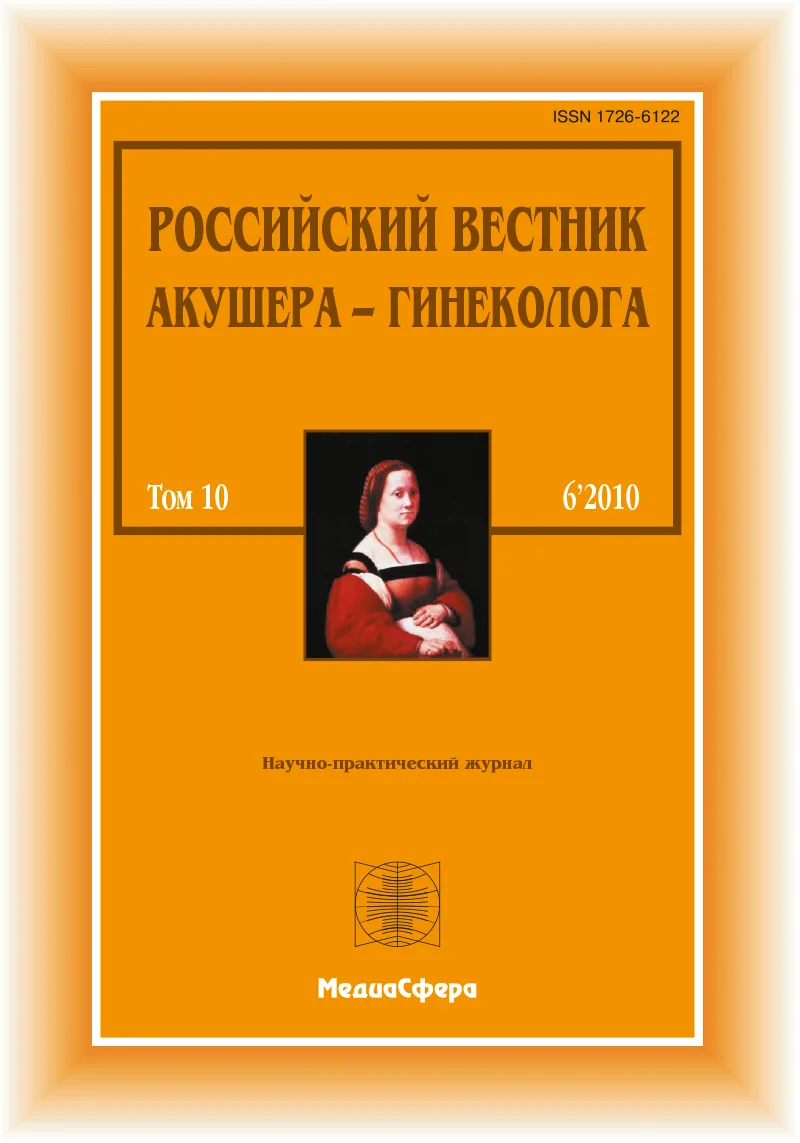 Опыт лечения бактериального вагиноза у беременных женщин клиндацином (крем вагинальный)