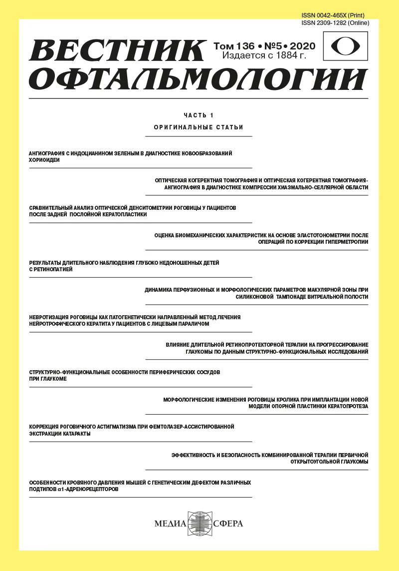 Эволюция реимплантации интраокулярных линз. Часть 2. Современные проблемы реимплантации интраокулярных линз