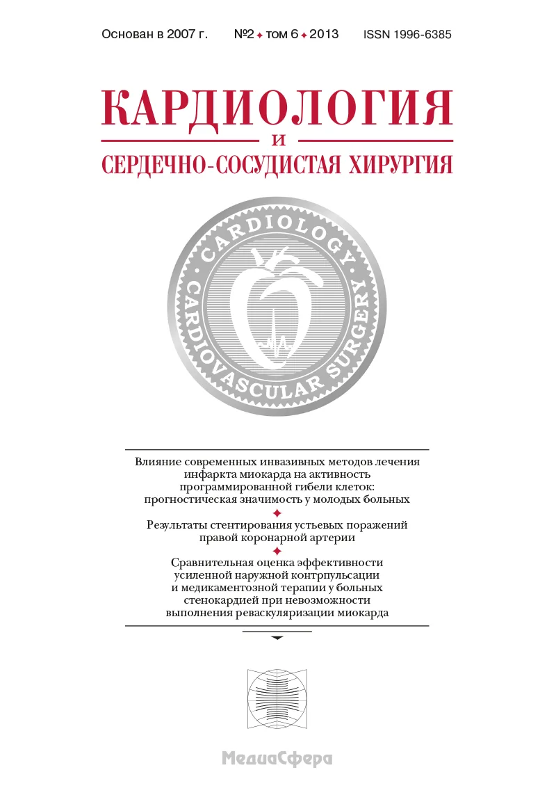 Кардиология и сердечно-сосудистая хирургия
