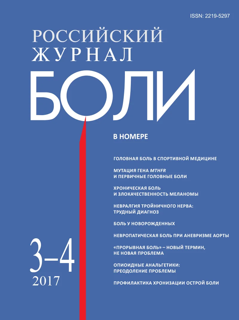 Российский журнал боли