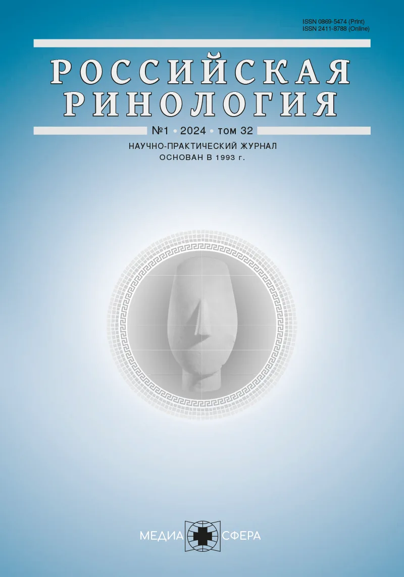 Современные методы диагностики нарушений обоняния