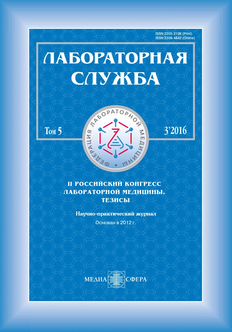 Разработка набора реагентов для иммунного блоттинга при диагностики цитомеголовирусной инфекции