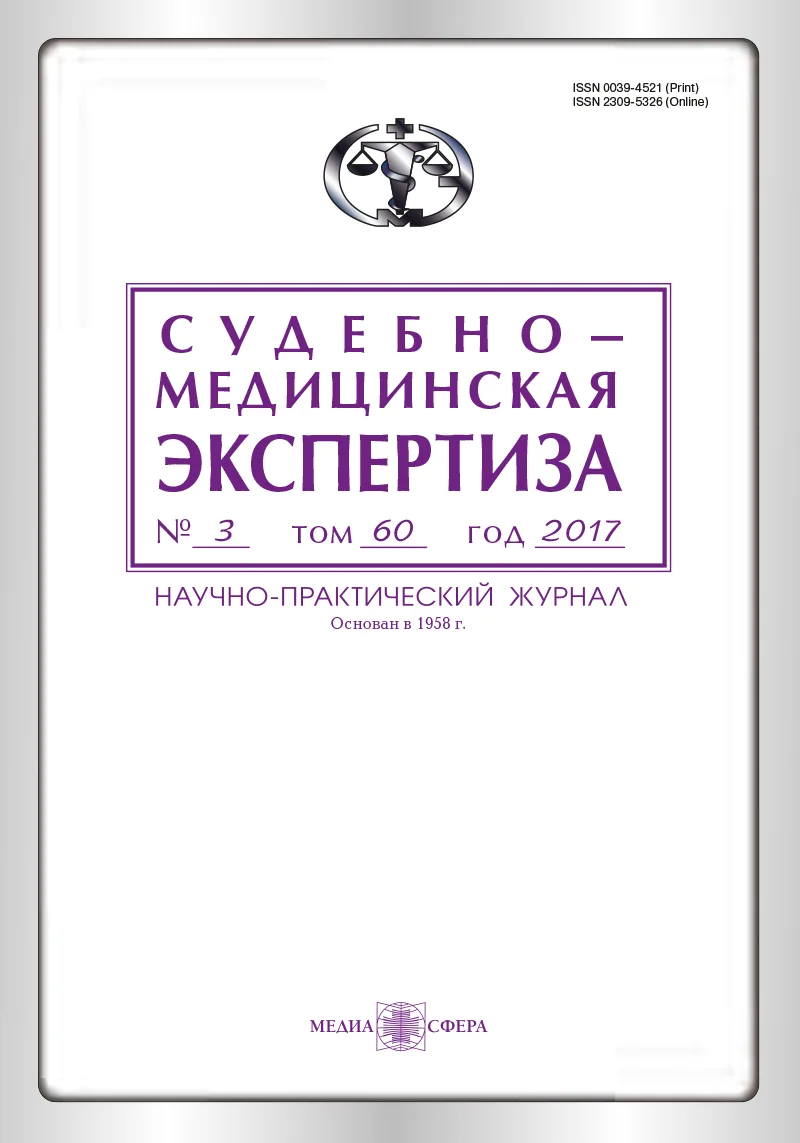 Судебно-медицинская оценка причин и условий возникновения холодовой травмы