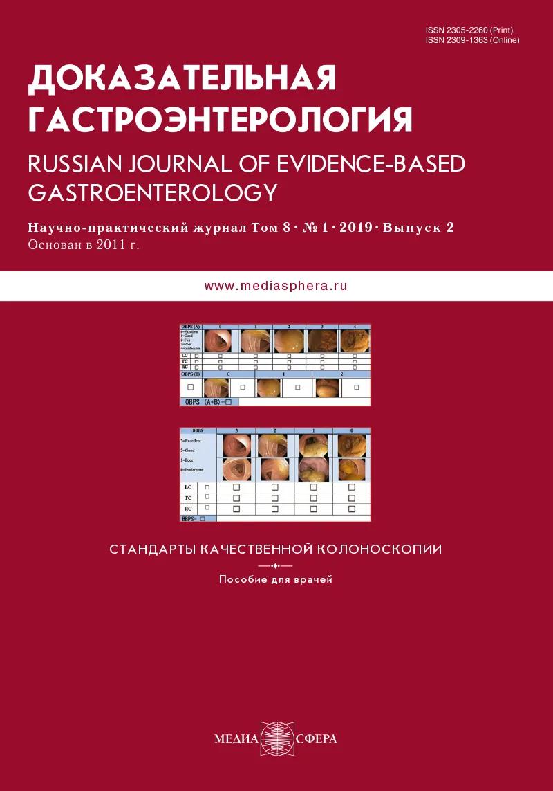 Стандарты качественной колоноскопии (пособие для врачей)