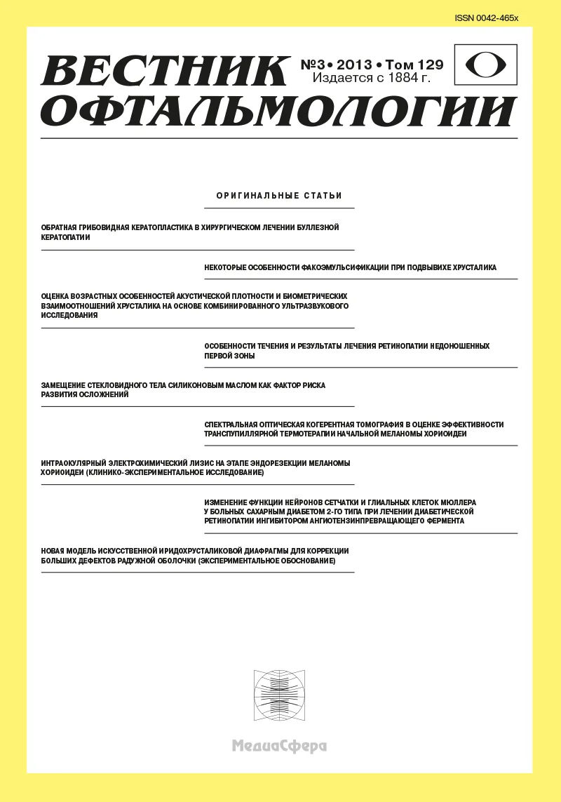 Частота, структура и особенности офтальмопатологии у металлургов