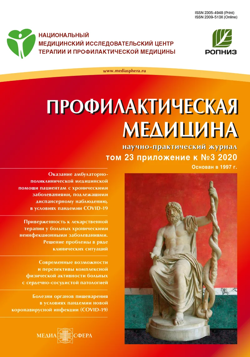 Временные методические рекомендации: «Болезни органов пищеварения в условиях пандемии новой коронавирусной инфекции (COVID-19)»