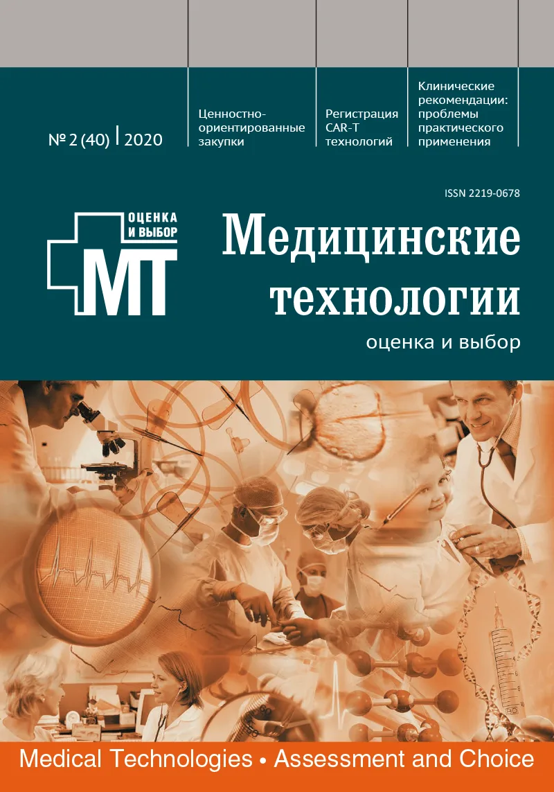 Опыт и перспективы использования технологий виртуальной, дополненной и смешанной реальности в условиях цифровой трансформации системы здравоохранения
