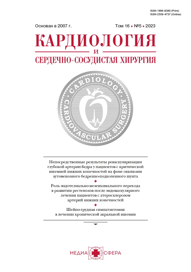 Кардиология и сердечно-сосудистая хирургия