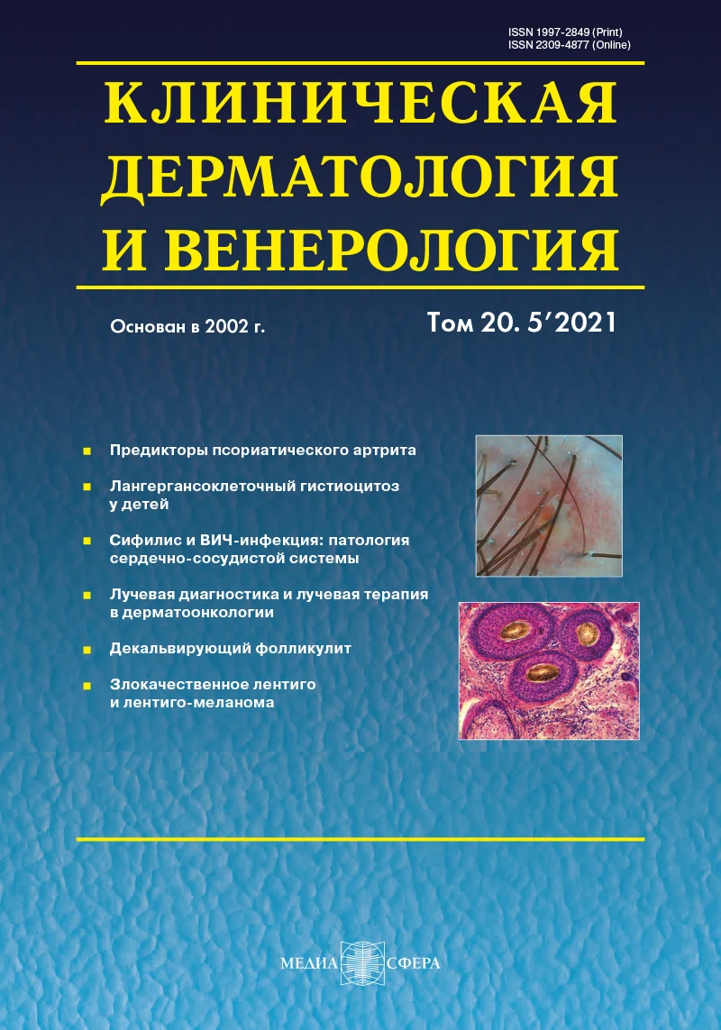 Злокачественное лентиго и лентиго-меланома: трудности дифференциальной диагностики