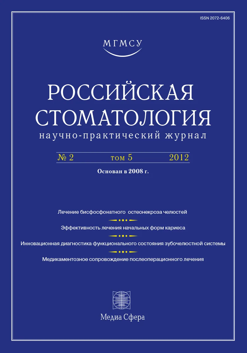 Применение нестероидных противовоспалительных препаратов для лечения лицевого болевого синдрома в стоматологической практике
