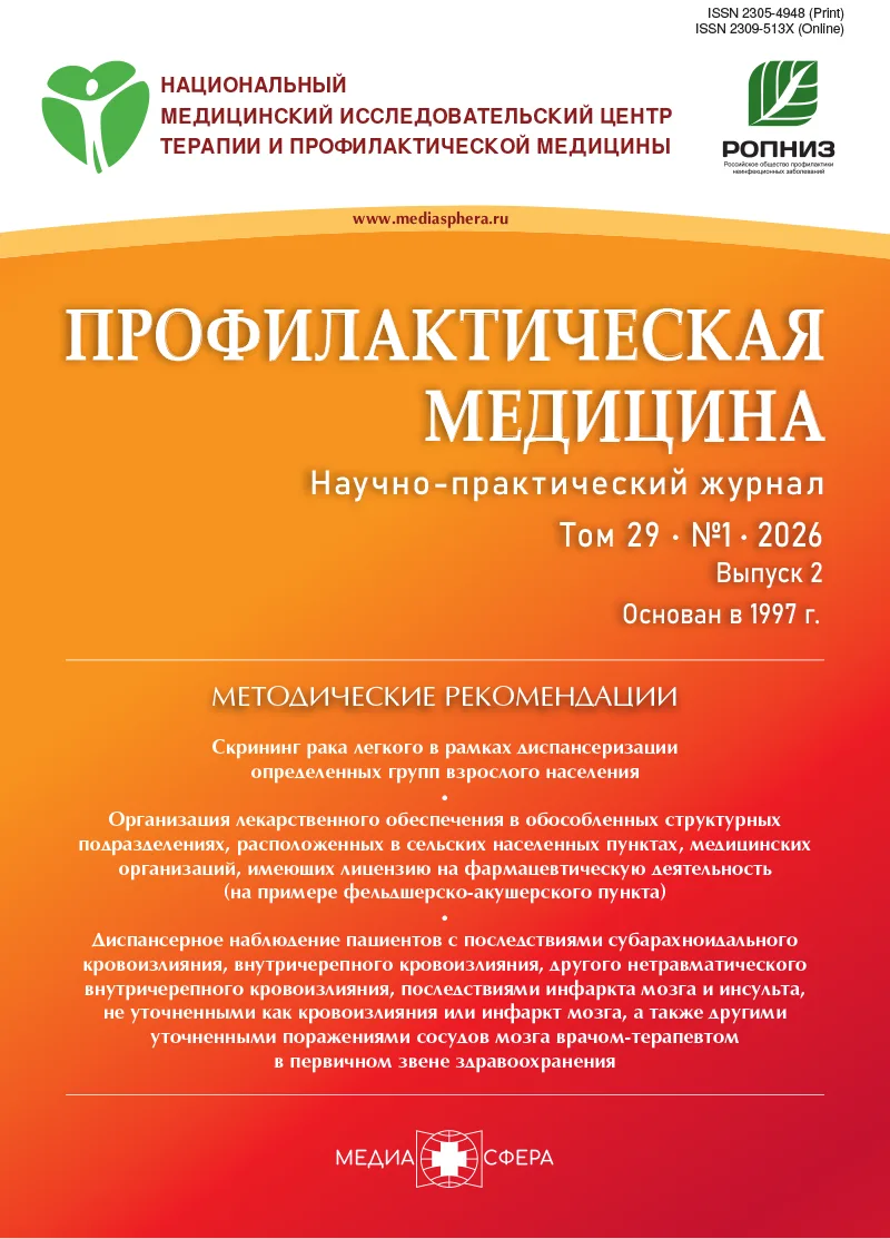 Скрининг рака легкого в рамках диспансеризации определенных групп взрослого населения. Методические рекомендации