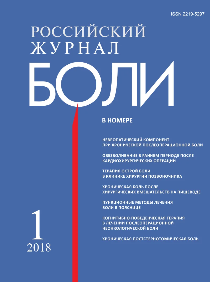 Российский журнал боли