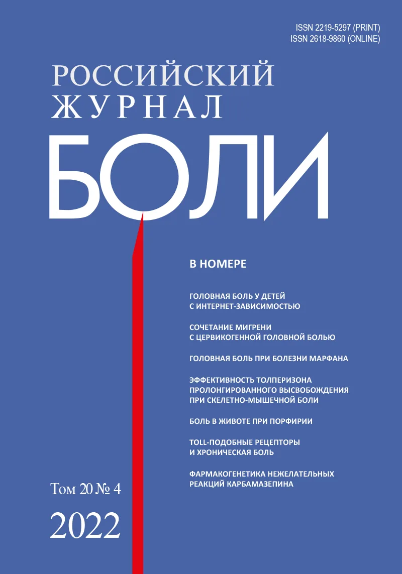 Клиническая эффективность толперизона гидрохлорида пролонгированного высвобождения у пациентов с острой болью или обострением хронической скелетно-мышечной боли