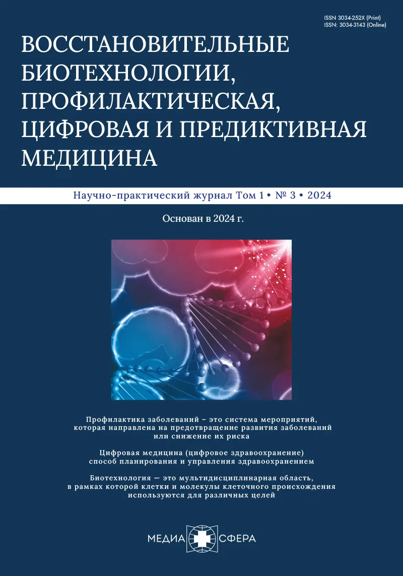 Современные научные и практические подходы к поиску биомаркеров старения