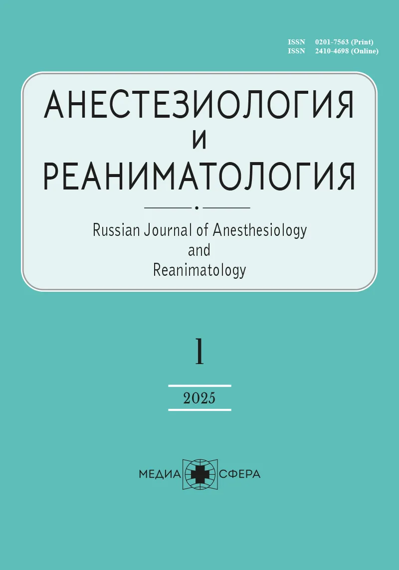 Периоперационное ведение пациентов с сопутствующей патологией клапанного аппарата сердца (2-й пересмотр). Методические рекомендации Общероссийской общественной организации «Федерация анестезиологов и реаниматологов» (часть 2)