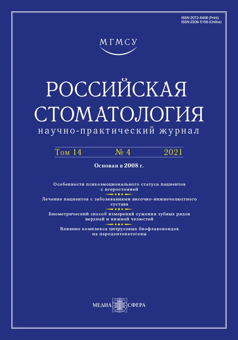 Российская стоматология