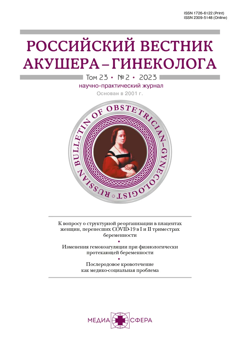 Российский вестник акушера-гинеколога
