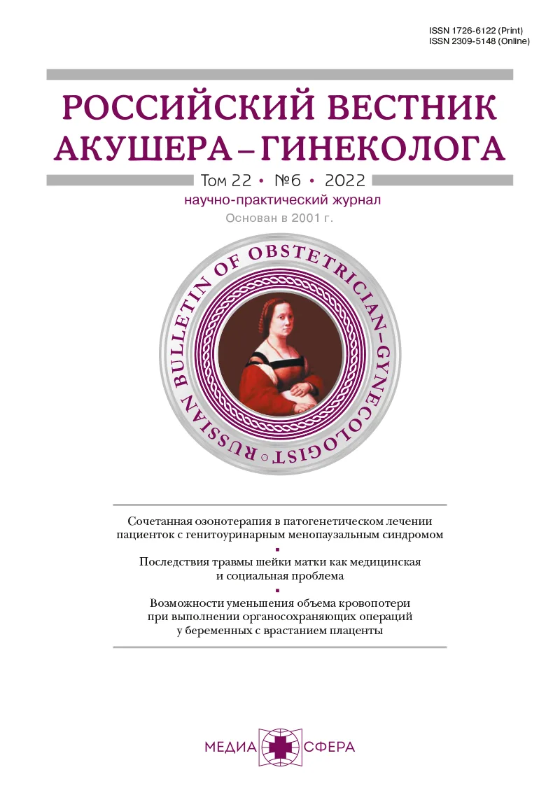 Последствия травмы шейки матки как медицинская и социальная проблема