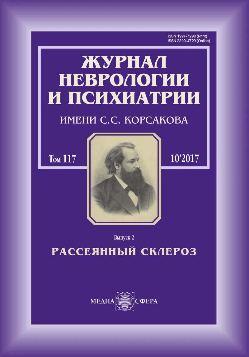 Кишечная микробиота человека и рассеянный склероз