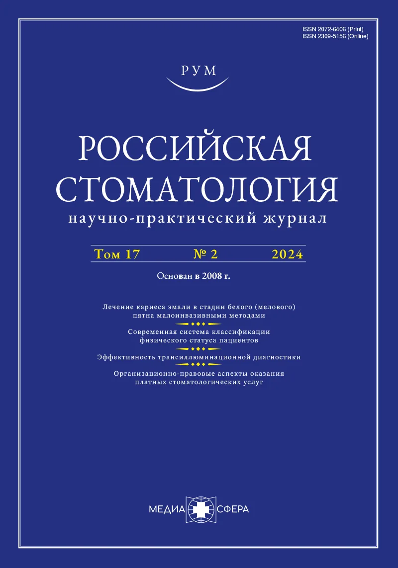 Российская стоматология
