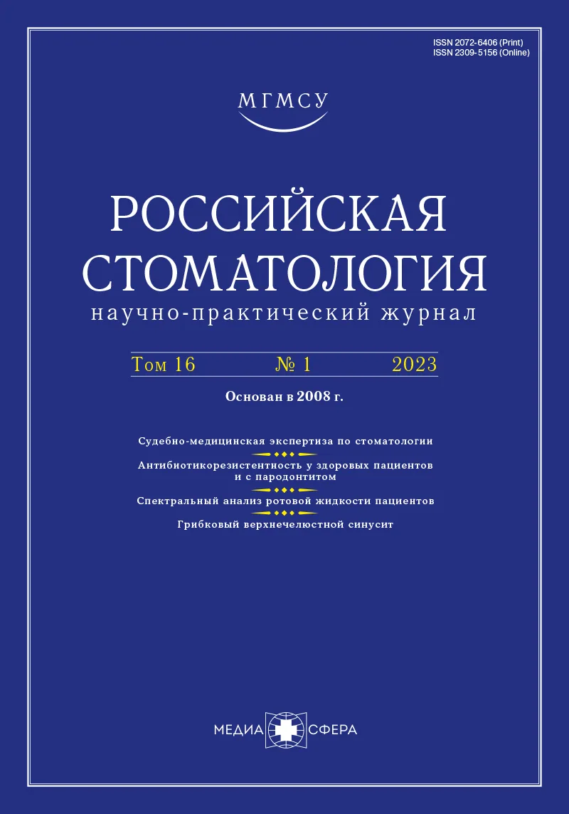 Спектральный анализ ротовой жидкости пациентов с хроническими формами нарушения мозгового кровообращения